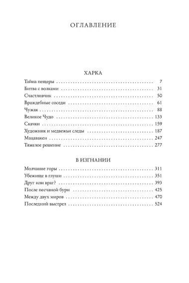 Харка, сын вождя