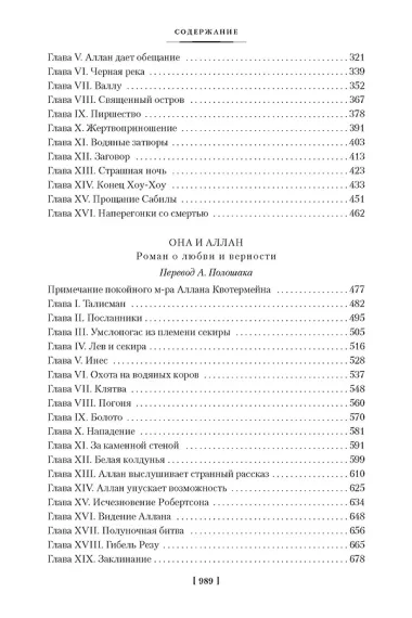 Священный цветок. Чудовище по имени Хоу-Хоу. Она и Аллан. Сокровище озера (с илл.)