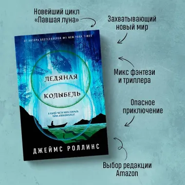 Ледяная колыбель