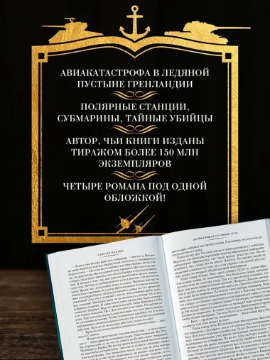 Ночи нет конца