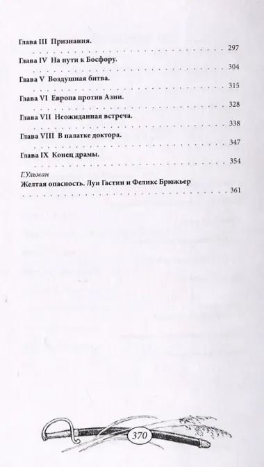 Азия в огне