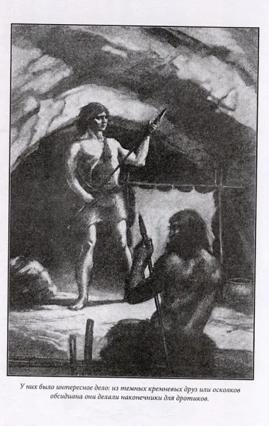 Аб – человек каменного века