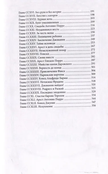 Антонио Порро, грозный мститель Том 4