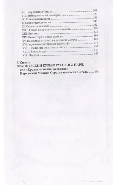 Сигаль в Китае