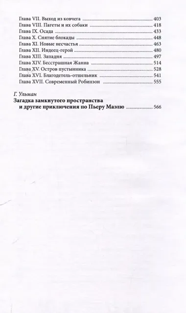 Субмарина Мститель