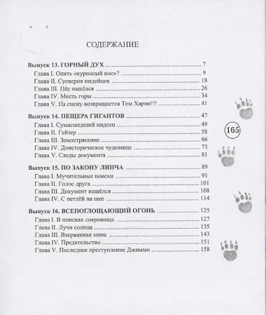 Джо Мильтон – король Клондайка. Том 3