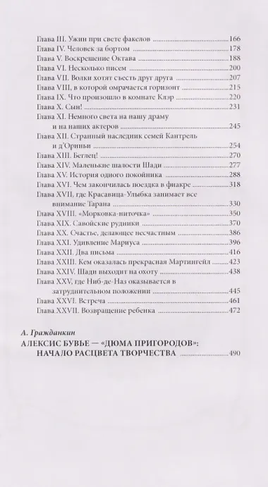 Клуб негодяев