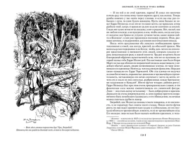 Зверобой. Последний из могикан. Следопыт