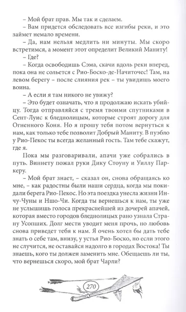 Виннету: книга первая. Том 2