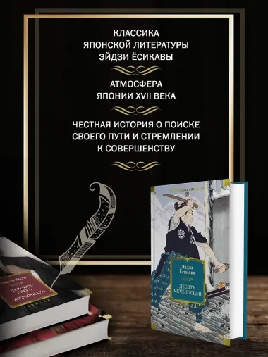 Десять меченосцев