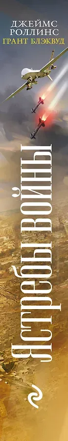 Ястребы войны