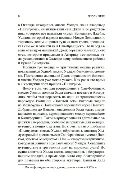 Пятнадцатилетний капитан