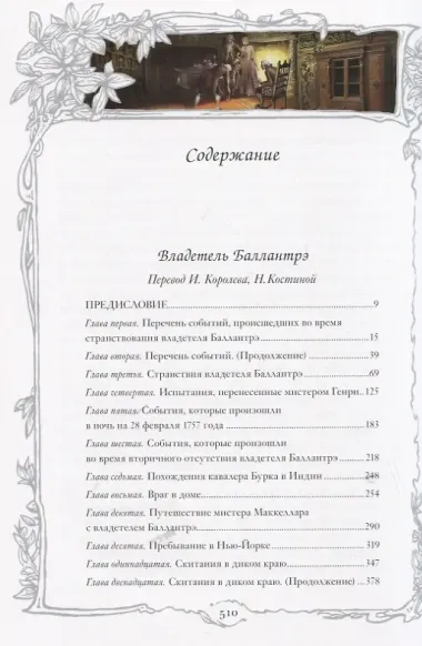 Владетель Баллантре. Странная история доктора Джекила и мистера Хайда