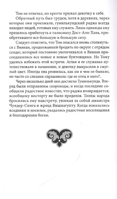 Наследник раджи