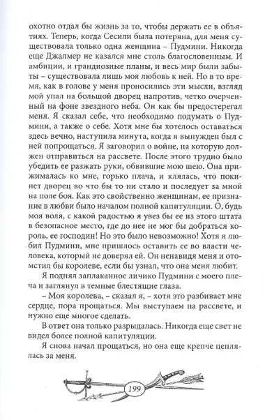 Моя индийская королева