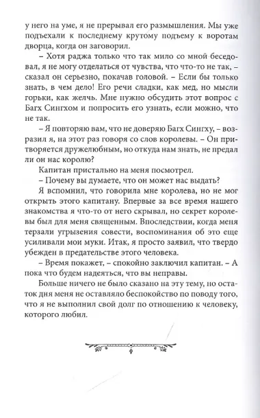 Моя индийская королева