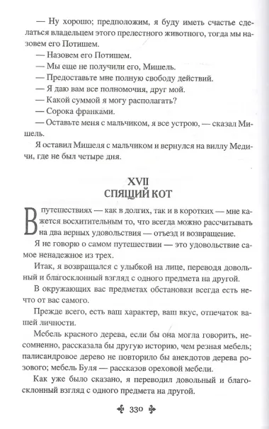 Капитан Памфил. История моих животных: Роман, повесть