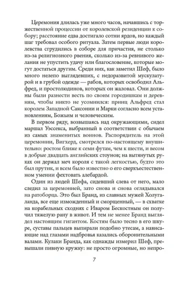 Крест и король