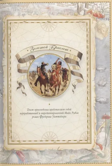 Золотой Браслет