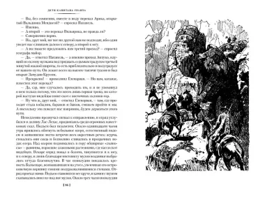 Дети капитана Гранта