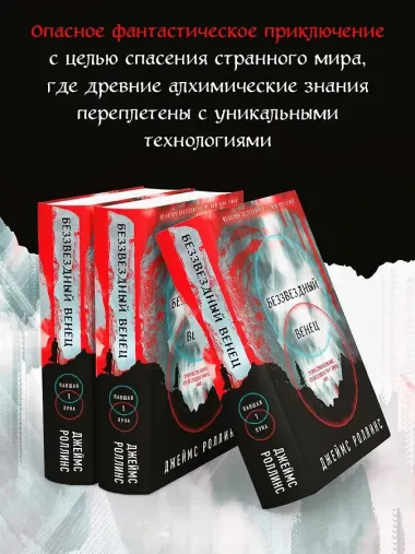 Беззвездный Венец
