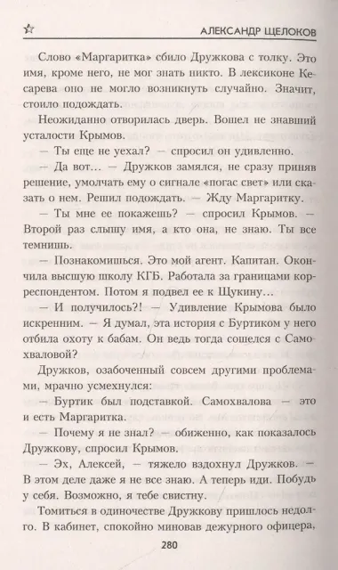 Последний солдат Империи