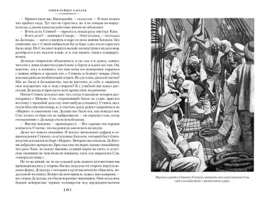Священный цветок. Чудовище по имени Хоу-Хоу. Она и Аллан. Сокровище озера (с илл.)