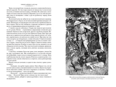 Священный цветок. Чудовище по имени Хоу-Хоу. Она и Аллан. Сокровище озера (с илл.)