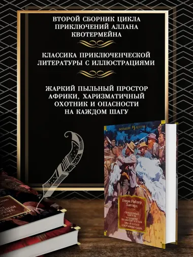 Священный цветок. Чудовище по имени Хоу-Хоу. Она и Аллан. Сокровище озера (с илл.)