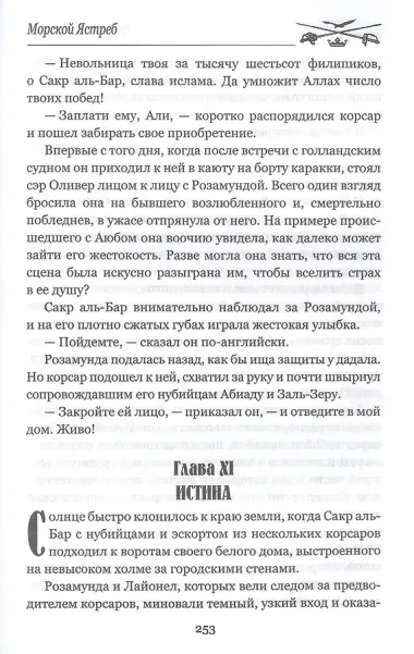 Морской Ястреб