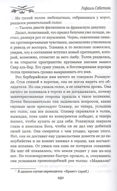 Морской Ястреб