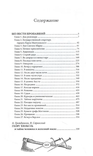 Без вести пропавший