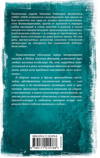 Обезьянья лапка