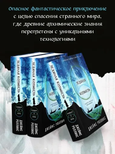 Ледяная колыбель