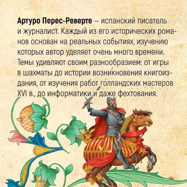 По острию клинка