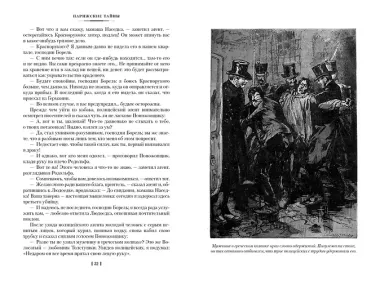 Комплект «Парижские тайны. В 2 томах»