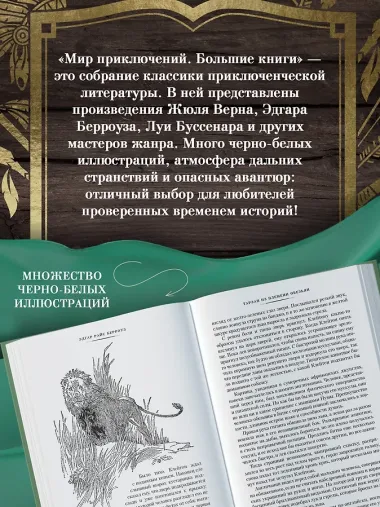 Тарзан из племени обезьян. Возвращение Тарзана. Тарзан и его звери