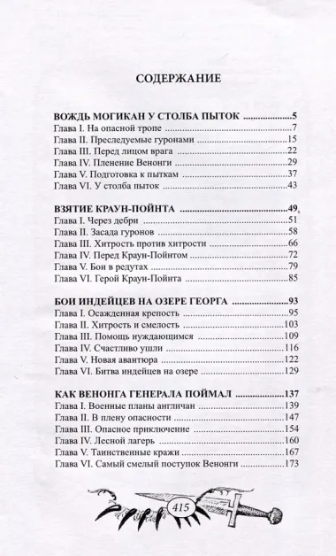 Венонга идет по следу (Венонга-3)
