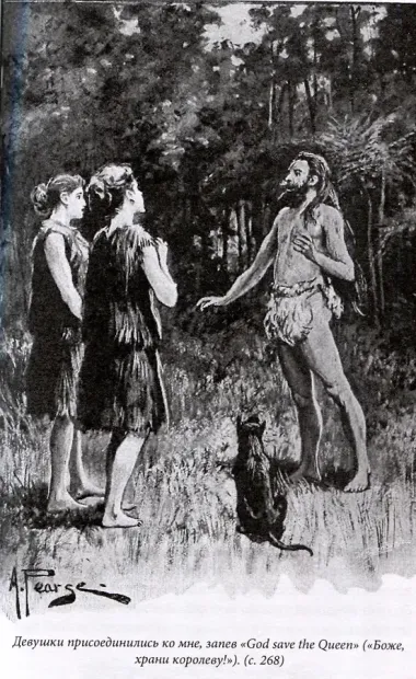 Новый Робинзон