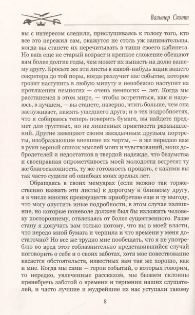 Роб Рой