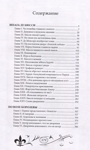 Шпага де Бюсси