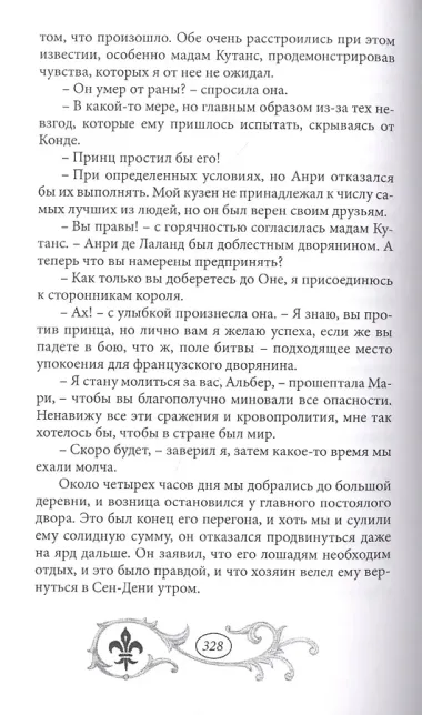 Шпага - моя судьба