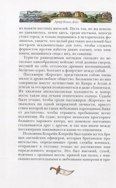 Трагедия в пустыне