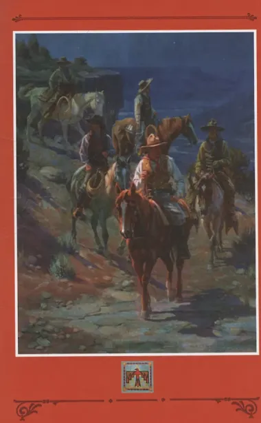 Виннету. Книга вторая, том 1