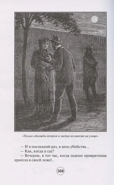 Месть падшей