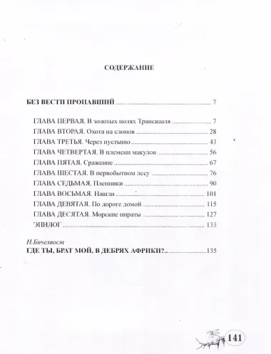 Без вести пропавший