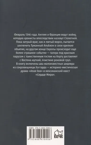 Алая Ева, Сердце мира