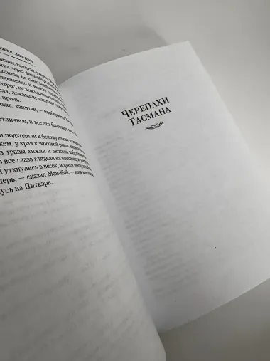 Рассказы Южных морей