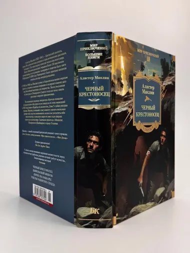 Черный крестоносец