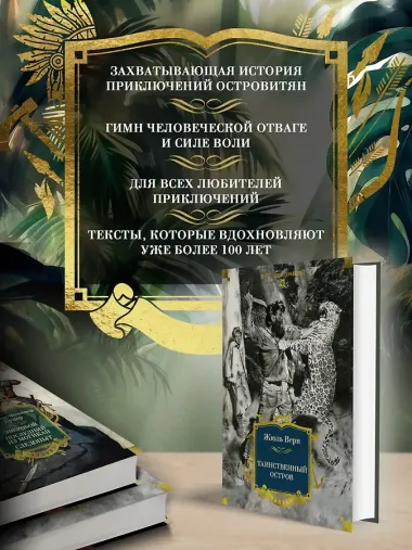 Таинственный остров